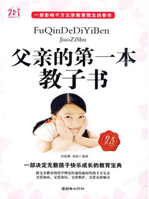 cover image of 父亲的第一本教子书